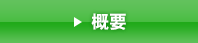 光信第3ビル 概要